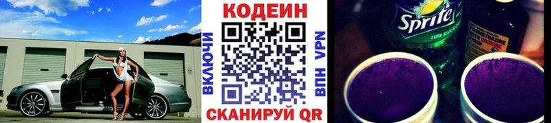 Кодеиновый сироп Lean напиток Lean (лин)  Багратионовск 